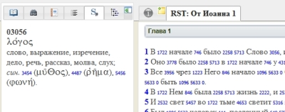 Номера Стронга, bibledesktop.ru